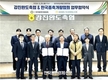 종축개량협회‧강진완도축협 '맞손'