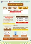 구리도매시장, 국내산 수산물‧농산물 구매시 '온누리상품권'으로 환급!