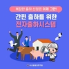 축평원, 스마트폰 앱으로 한번에 출하 신청!