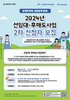 한국농어촌공사, ‘선임대-후매도사업’ 4월 15일부터 신청