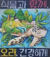 검역본부, 세계 식물건강의 날...,‘포스터 공모전’ 수상작 선정