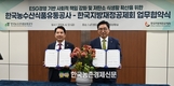 한국농수산식품유통공사‧한국지방재정공제회, ESG 책임경영 강화·저탄소 식생활 확산 '맞손'