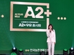 서울우유 ‘A2+ 우유 출시회’ 대성황!
