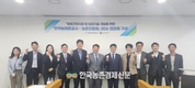 농어촌공사·농진청, ‘농업기술 국제개발협력 협의체’ 만들어