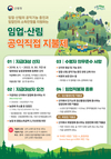 '임업직불금' 신청 30일까지