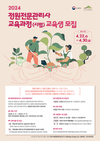 '정원전문관리사' 교육생 모집 30일까지