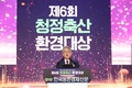 농협, 제6회 청정축산환경대상 시상식 성황리 개최
