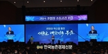농협 나아갈 방향 함께 찾자!...'2024 조합장 소통공감 포럼' 개최