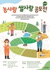 농협 농업박물관, '농사랑 쌀사랑 공모전' 8월 9일까지 접수