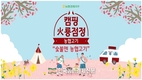 농협 축산경제, 팝업스토어 '2024 협이네 캠핑마을' 개최