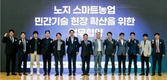 경농, '노지 스마트농업' 확산에 앞장