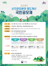 산지규제 개선 공모 5월 31일까지