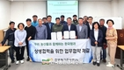 한국청과, 영암 신북농협과 상생협약