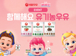 서울우유-더핑크퐁컴퍼니 베베핀...