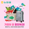 농협몰, ‘가정의 달’ 맞아 할인행사