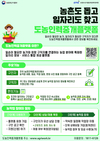 농정원, ‘도농인력중개플랫폼’에 인력수급 모니터링 채널 마련