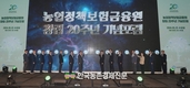 농금원, 창립20주년 행사와 함께 기념포럼...'새로운 도약!' 다짐