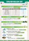 산림청, 국가산업단지 조성 등 산지이용부담금 대폭 완화