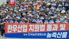 <속보>국회 직회부 '한우법'...본회의 통과!