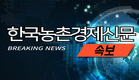 <속보>국회 직회부 '한우법'...본회의 통과!
