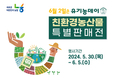 농협, 6월 2일은 ‘유기농데이’