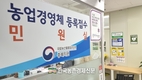 농관원, 농업전문지 언론인 '농정현장 팸투어' 가져