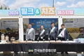 우유자조금, 2024 밀크&치즈페스티벌 성료