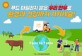 한우자조금, '푸드마일리지' 짧아 환경·건강 일석이조!