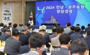 농협중앙회, 전국 조합장과의 소통...강호동 회장 현장경영 시동!