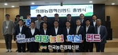 농협, '희망농업혁신펀드' 출범식 개최