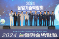 농촌진흥청, ‘2024 농업기술 박람회’ 14일까지 개최