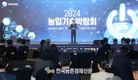 농촌진흥청, ‘2024 농업기술 박람회’ 14일까지 개최