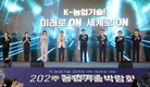 농촌진흥청, ‘2024 농업기술 박람회’ 14일까지 개최