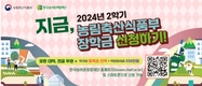 농어촌희망재단, '청년창업농장학금' 7월 15일까지 신청