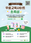 한농대 “방학 때 한농대로 ‘캠퍼스 투어’ 떠나요!”