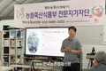 한농대 팸투어...졸업생이 가꾼 첨단농장들 기자들 초청 소개