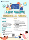 한국식품안전관리인증원, ‘맞춤형 현장서비스’...소규모 식품업체 역량 강화 기대
