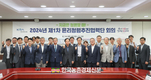 한국마사회, 2024년 청렴정책 이행 점검 위한 윤리청렴추진협력단 개최