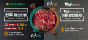 농협, 한우 수급안정 위한 할인 페스티벌