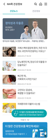 NH콕뱅크,‘NH콕! 건강정보’신규서비스 시작