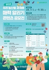 농협,‘우리 농산물 과채류 매력 알리기!'...9월까지 콘텐츠 공모