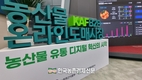 '온라인도매시장' 수산물까지...갈수록 품목 다양화 갖춰 나가