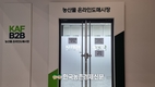 '온라인도매시장' 수산물까지...갈수록 품목 다양화 갖춰 나가