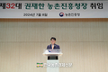 권재한 제32대 농촌진흥청장 취임