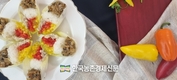 파프리카 새요리 발굴!...'제9회 파프리카 레시피 콘테스트' 소비촉진 눈길