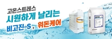 고려비엔피, 여름철 고온스트레스 날려 줄 비고진-S, 위돈케어
