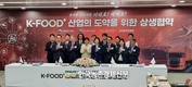삼성-농협-정부 'K-FOOD 맞손'...농식품 전후방산업 기대감 커!