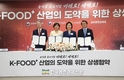 삼성-농협-정부 'K-FOOD 맞손'...농식품 전후방산업 기대감 커!