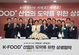 삼성-농협-정부 'K-FOOD 맞손'...농식품 전후방산업 기대감 커!