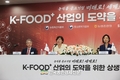 삼성-농협-정부 'K-FOOD 맞손'...농식품 전후방산업 기대감 커!